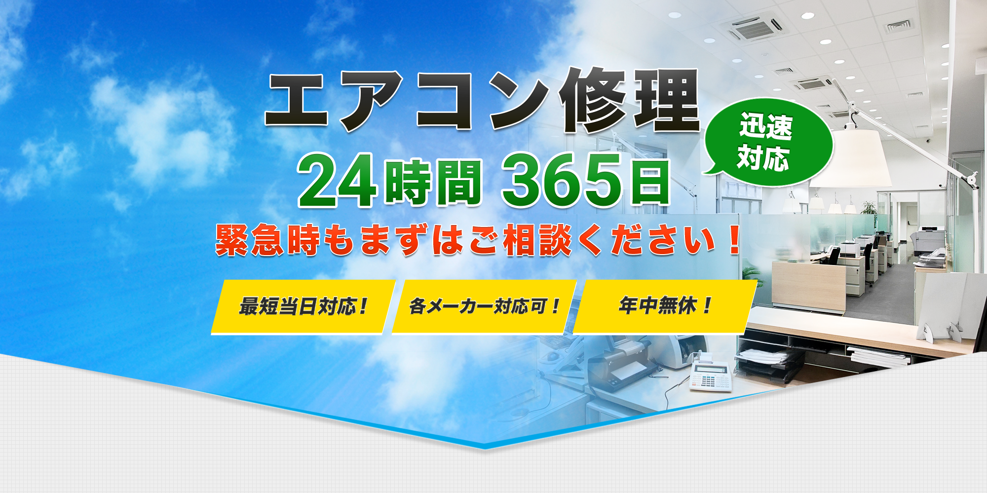 エアコン修理