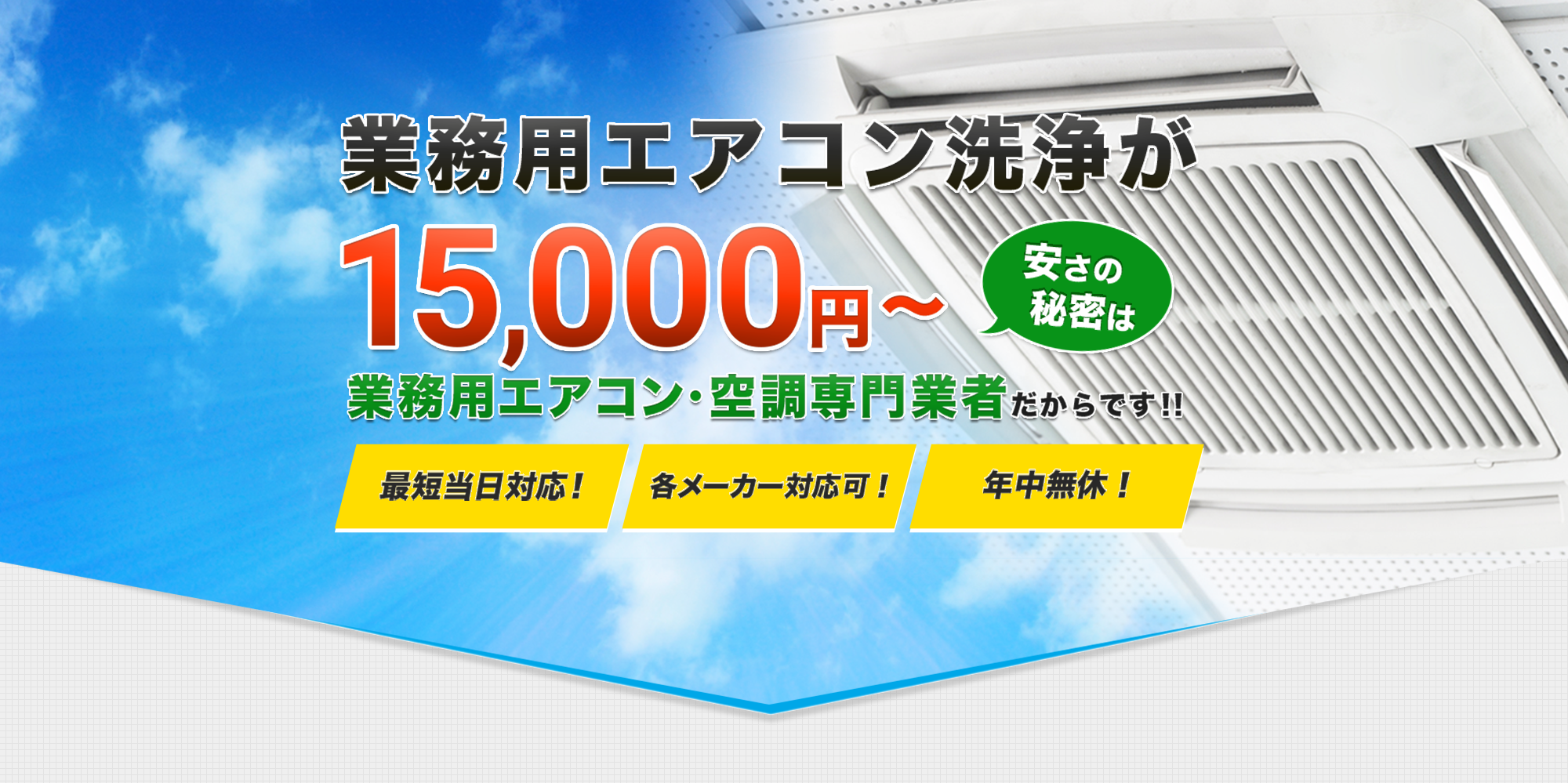 エアコン洗浄