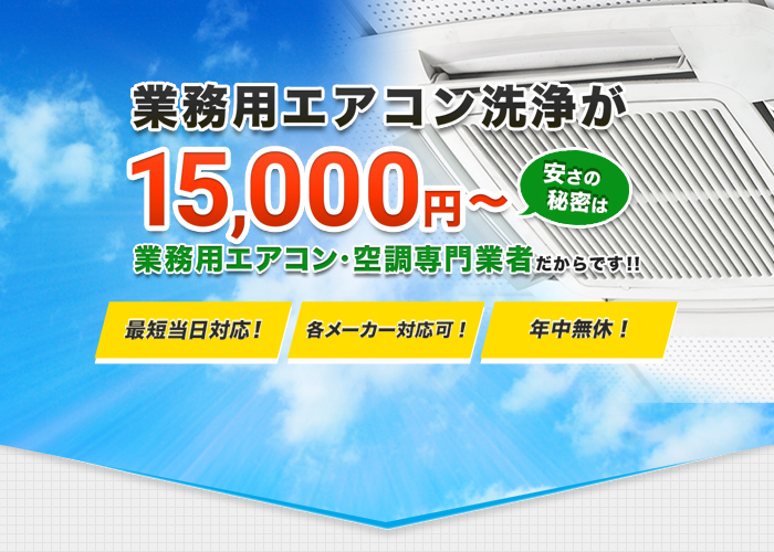 東京23区 新宿 渋谷 池袋 で業務用エアコン修理 洗浄 入替なら株式会社ロックフィールド