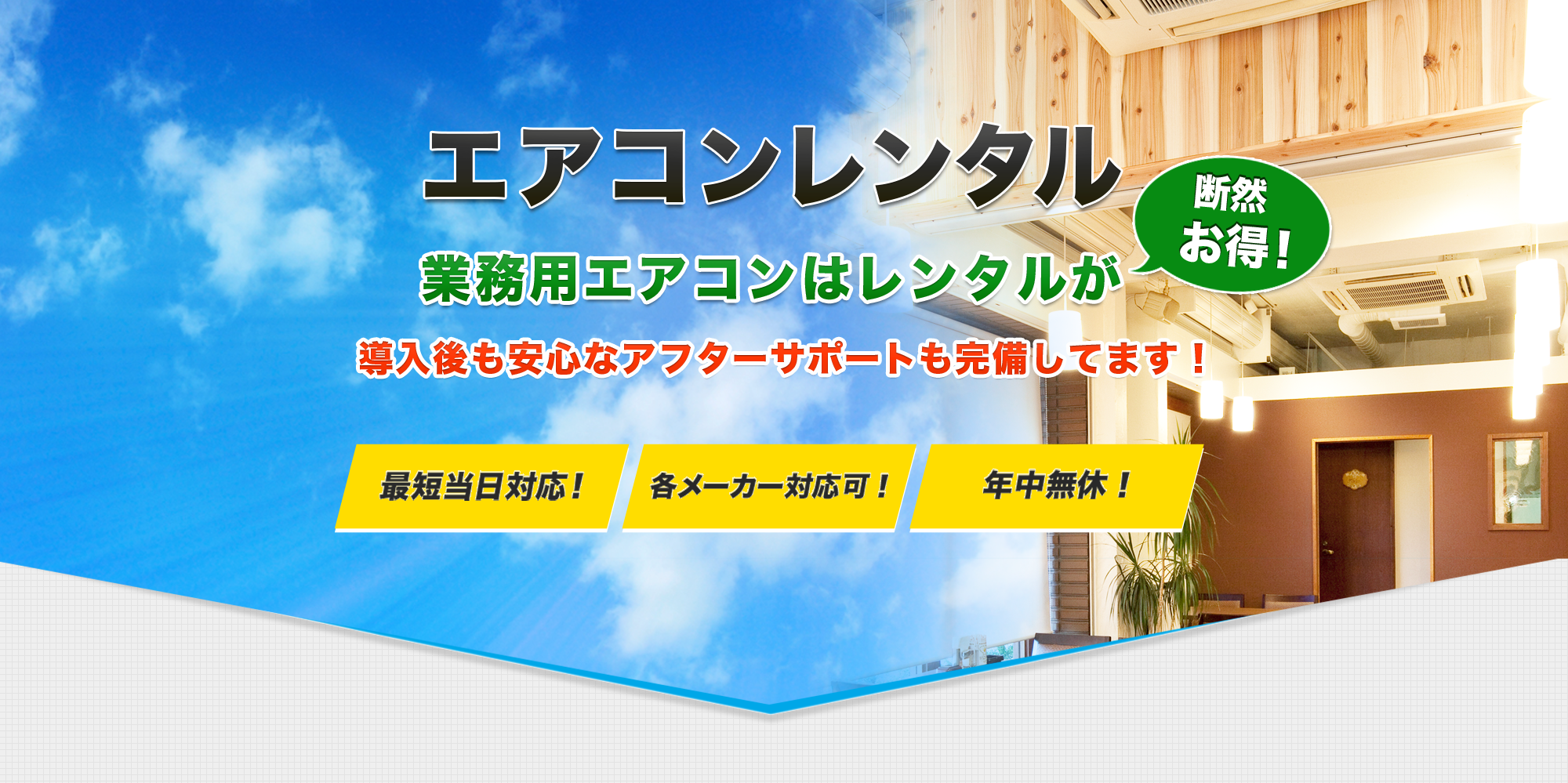 エアコンレンタル
